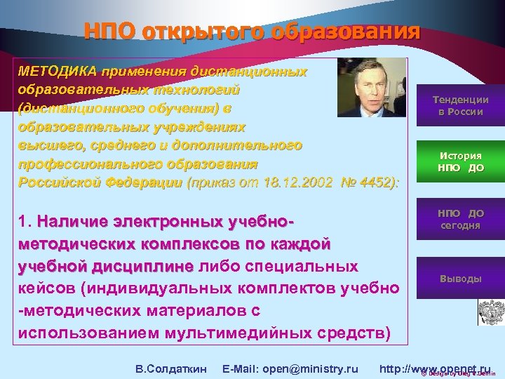 НПО открытого образования МЕТОДИКА применения дистанционных образовательных технологий (дистанционного обучения) в образовательных учреждениях высшего,
