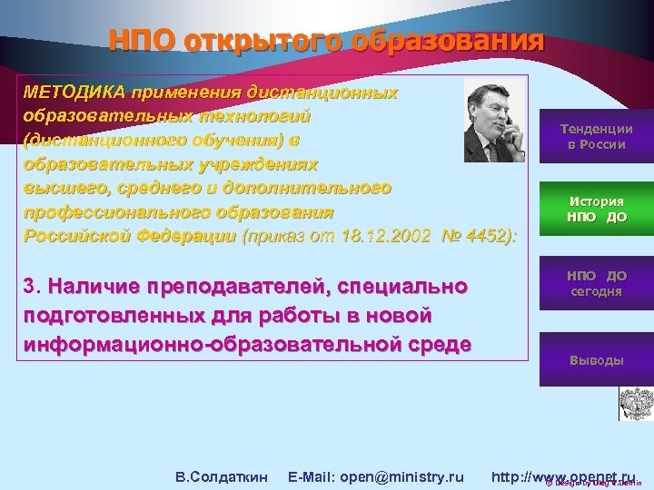 НПО открытого образования МЕТОДИКА применения дистанционных образовательных технологий (дистанционного обучения) в образовательных учреждениях высшего,