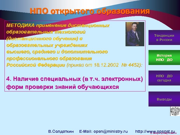 НПО открытого образования МЕТОДИКА применения дистанционных образовательных технологий (дистанционного обучения) в образовательных учреждениях высшего,