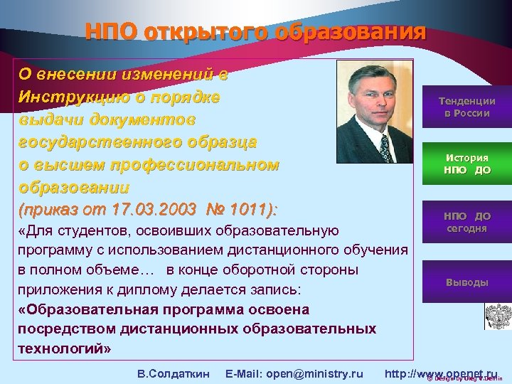 НПО открытого образования О внесении изменений в Инструкцию о порядке выдачи документов государственного образца