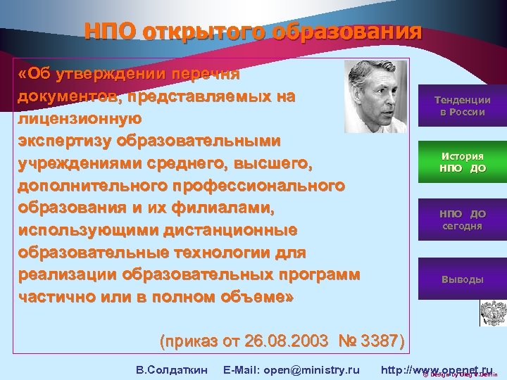 НПО открытого образования «Об утверждении перечня документов, представляемых на лицензионную экспертизу образовательными учреждениями среднего,