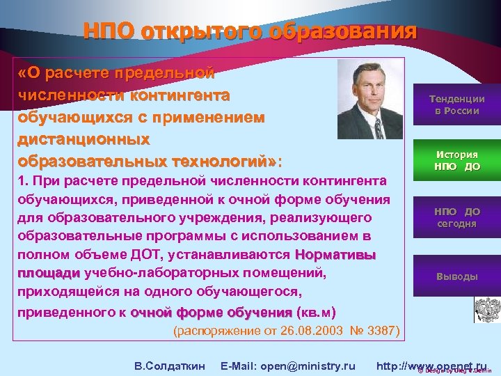 НПО открытого образования «О расчете предельной численности контингента обучающихся с применением дистанционных образовательных технологий»