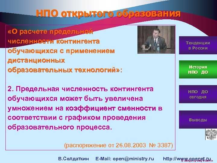 НПО открытого образования «О расчете предельной численности контингента обучающихся с применением дистанционных образовательных технологий»