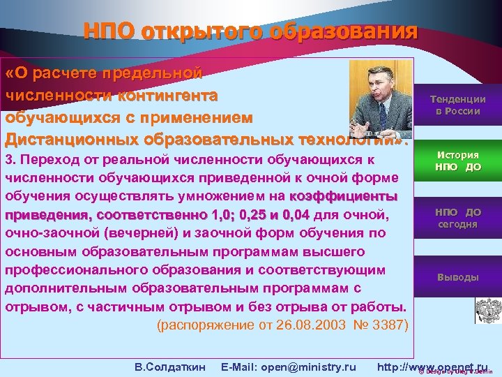НПО открытого образования «О расчете предельной численности контингента обучающихся с применением Дистанционных образовательных технологий»