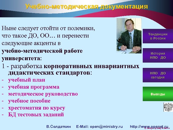 Учебно-методическая документация Ныне следует отойти от полемики, что такое ДО, ОО… и перенести следующие