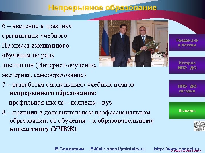 Непрерывное образование 6 – введение в практику организации учебного Процесса смешанного обучения по ряду
