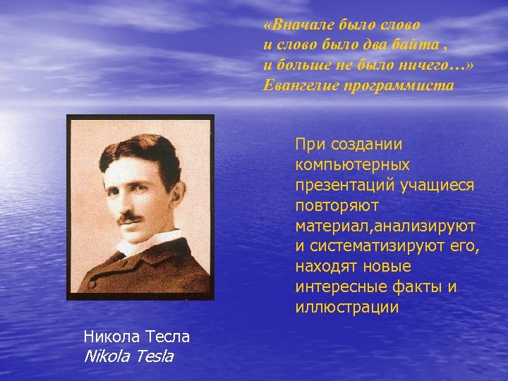  «Вначале было слово и слово было два байта , и больше не было