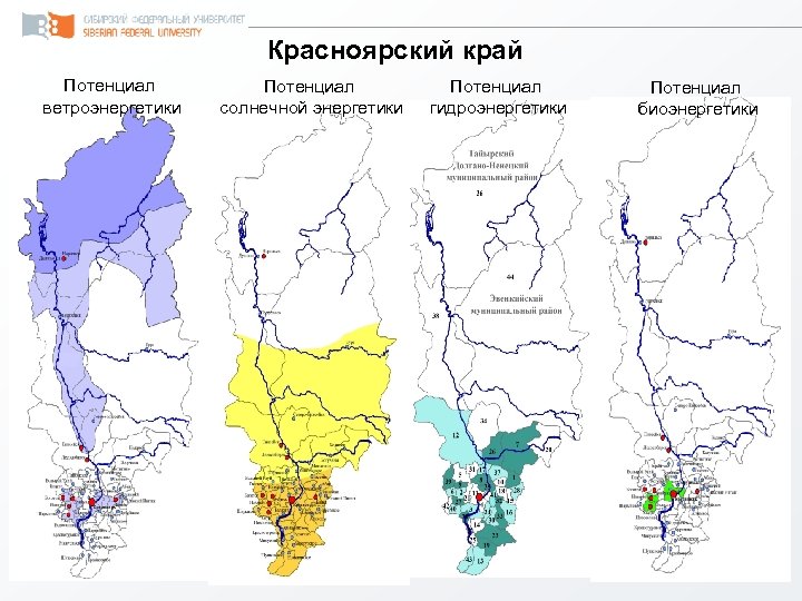 Красноярский край Потенциал ветроэнергетики Потенциал солнечной энергетики Потенциал гидроэнергетики Потенциал биоэнергетики 
