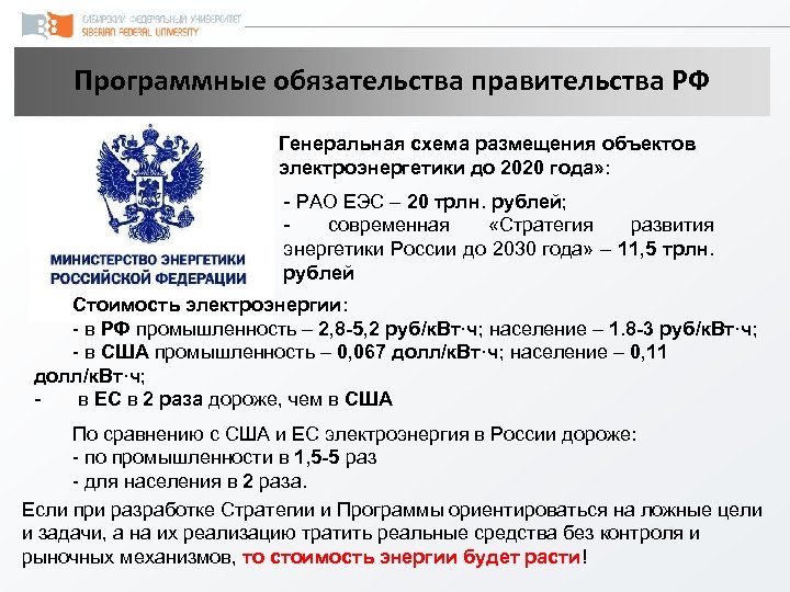 Генеральная схема размещения объектов электроэнергетики до 2035 года