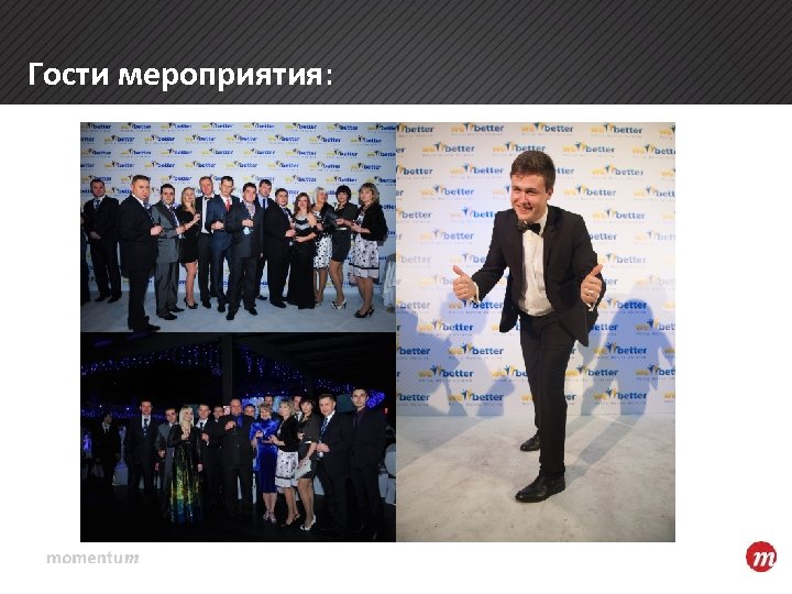 Гости мероприятия: 