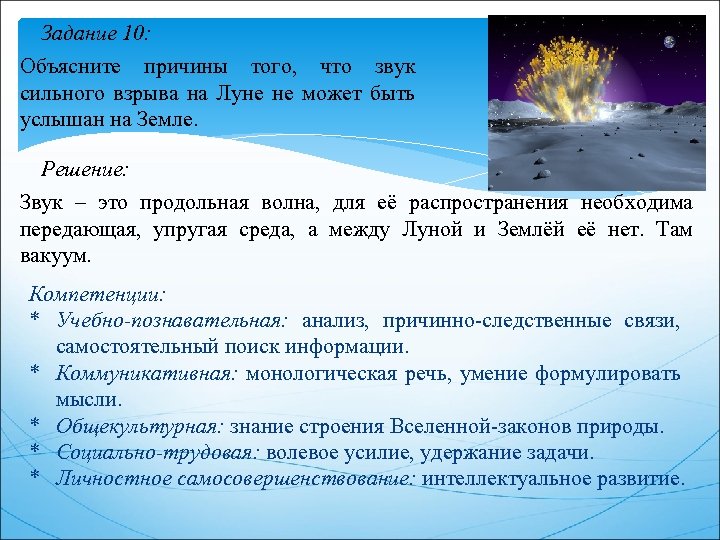 Может ли звук сильного взрыва на луне. Звук сильного взрыва. Может ли звук сильного взрыва на Луне слышен на земле. Слышен ли звук на Луне. Звук на Луне не распространяется почему.