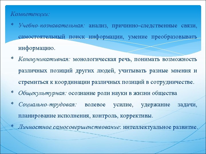 Анализ познавательной деятельности