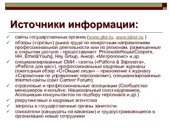 Политика мониторинга персонала. Политика в сфере оплаты труда. Государственная политика в области заработной платы.. Государственная политика в области оплаты труда. Срез по рынку труда.