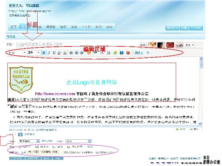 标题 编辑区域 企业Logo与自身网站 