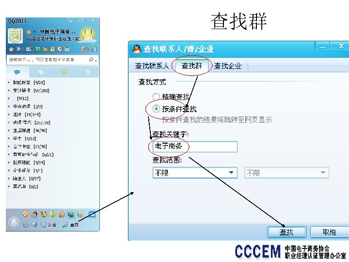 查找群 