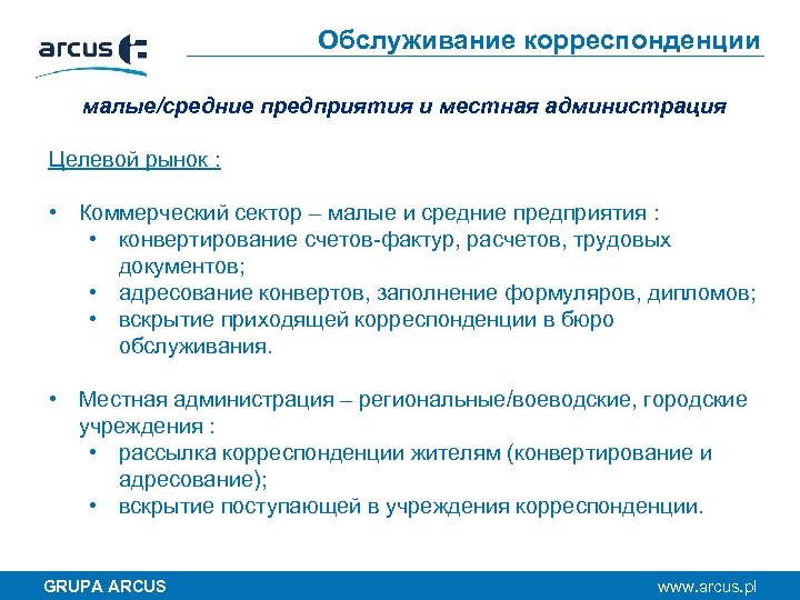 Обслуживание корреспонденции малые/средние предприятия и местная администрация Целевой рынок : • Коммерческий сектор –