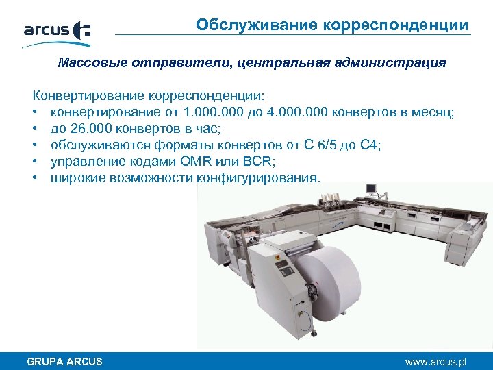 Обслуживание корреспонденции Массовые отправители, центральная администрация Конвертирование корреспонденции: • конвертирование от 1. 000 до