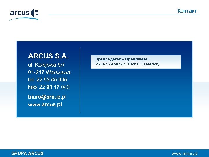 Контакт ARCUS S. A. ul. Kolejowa 5/7 01 -217 Warszawa tel. 22 53 60