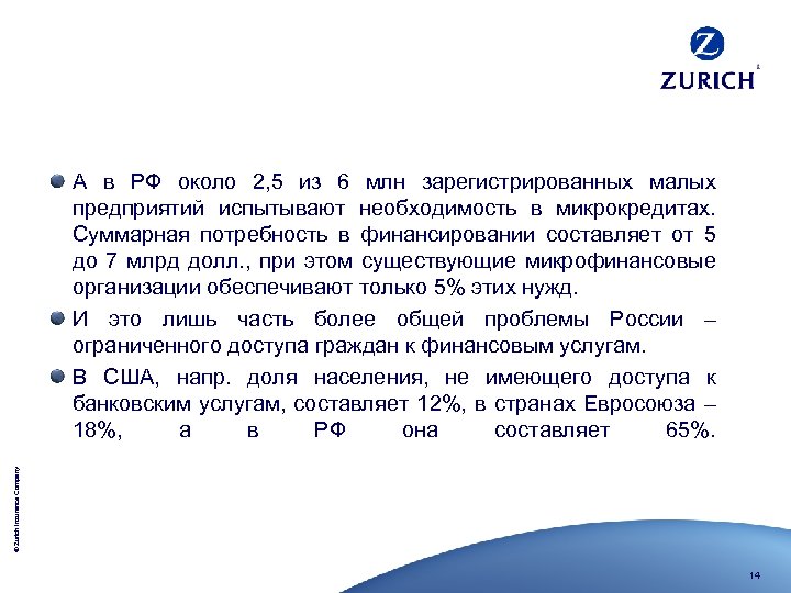 © Zurich Insurance Company А в РФ около 2, 5 из 6 млн зарегистрированных