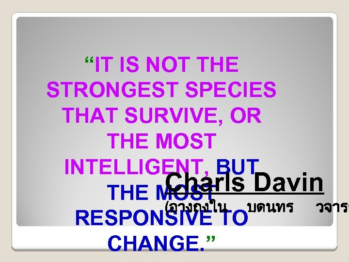 “IT IS NOT THE STRONGEST SPECIES THAT SURVIVE, OR THE MOST INTELLIGENT, BUT Charls