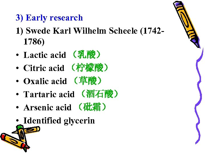 3) Early research 1) Swede Karl Wilhelm Scheele (17421786) • Lactic acid （乳酸） •