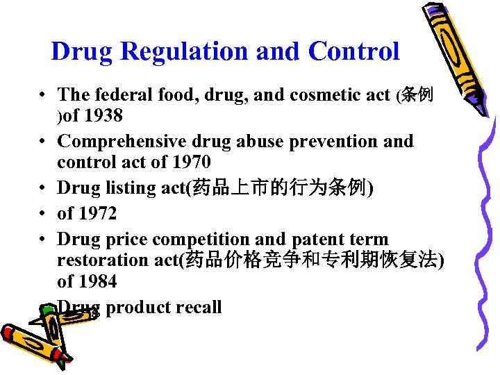 Drug Regulation and Control • The federal food, drug, and cosmetic act (条例 )of
