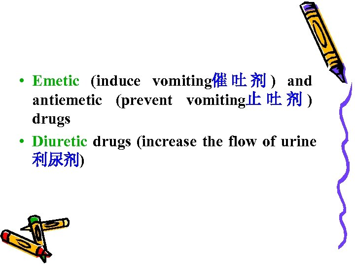  • Emetic (induce vomiting催 吐 剂 ) and antiemetic (prevent vomiting止 吐 剂