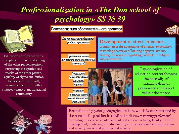 Professionalization in «The Don school of psychology» SS № 39 Development of stress tolerance