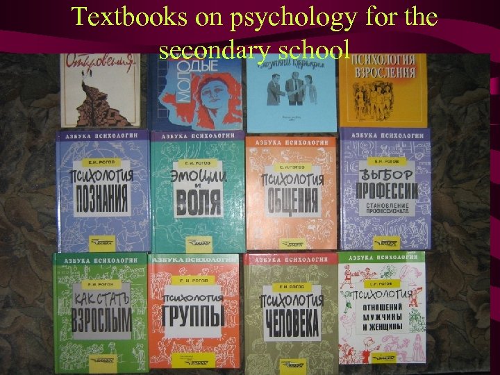 Textbooks on psychology for the secondary school 