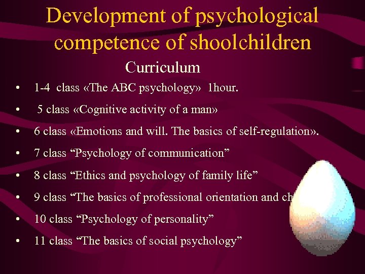 Development of psychological competence of shoolchildren Curriculum • 1 -4 class «The ABC psychology»