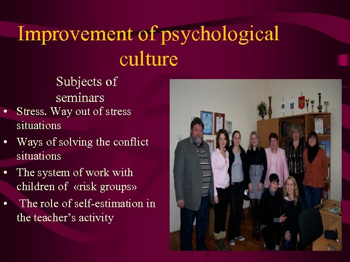 Improvement of psychological culture Subjects of seminars • Stress. Way out of stress situations