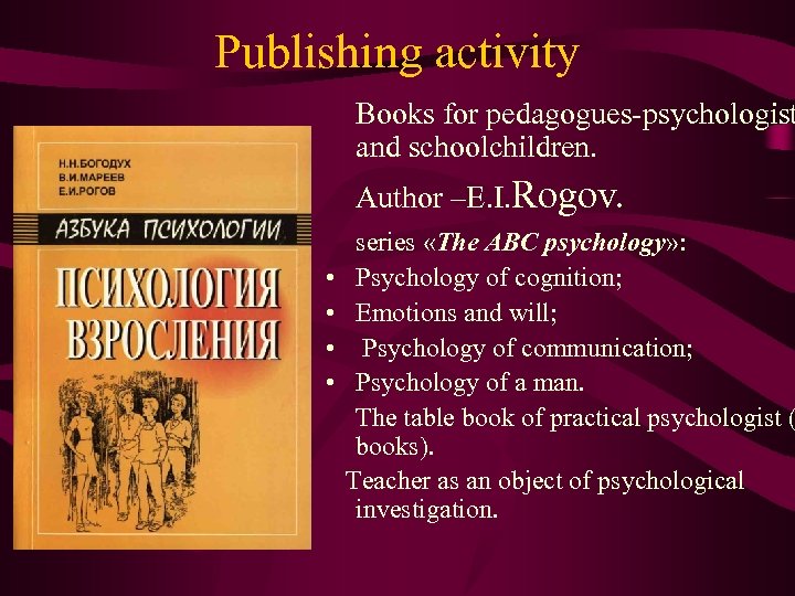 Publishing activity Books for pedagogues-psychologist and schoolchildren. Author –E. I. Rogov. • • series