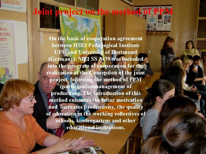 Joint project on the method of PPM On the basis of cooperation agreement between