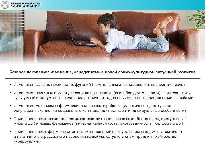 Сетевое поколение: изменения, определяемые новой социо-культурной ситуацией развития • Изменения высших психических функций (память,