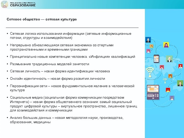 Сетевое общество. Сетевая логика. Интернет и формирование сетевой культуры. Формирование сетевой культуры кратко. Сетевая культура это определение.