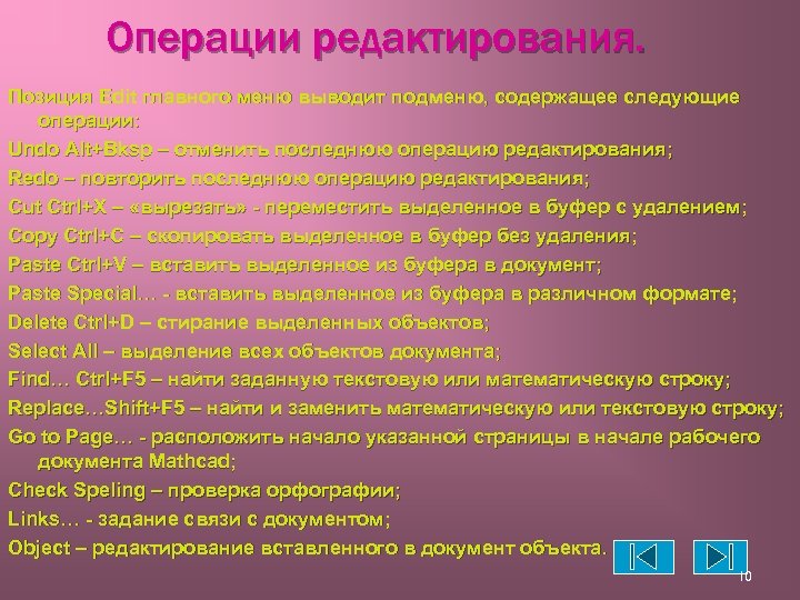 Операции редактирования. Что такое редактирование перечислить операции. Операции редактирования текста. Основные операции редактирования текста. Операции при редактировании текста.