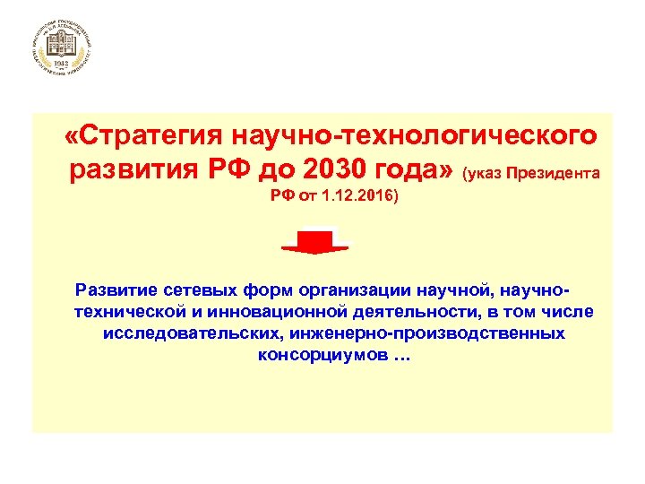 Указ до 2030 года