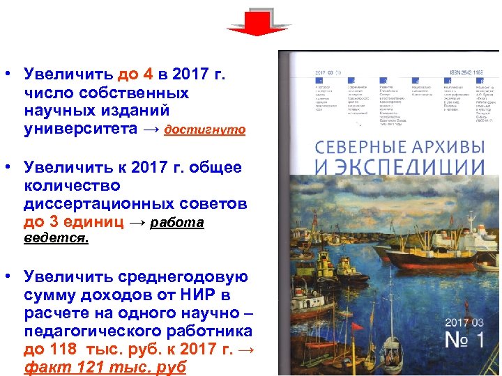  • Увеличить до 4 в 2017 г. число собственных научных изданий университета →