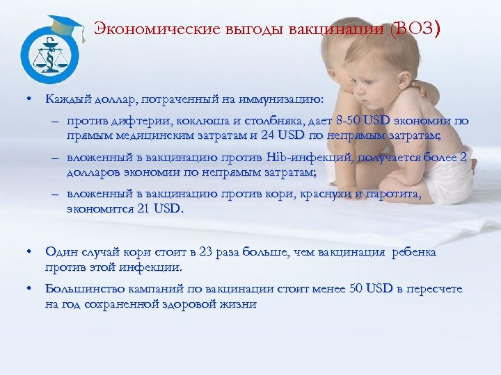 Экономические выгоды вакцинации (ВОЗ) • Каждый доллар, потраченный на иммунизацию: – против дифтерии, коклюша