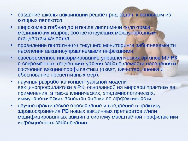  • создание школы вакцинации решает ряд задач, к основным из которых являются: •