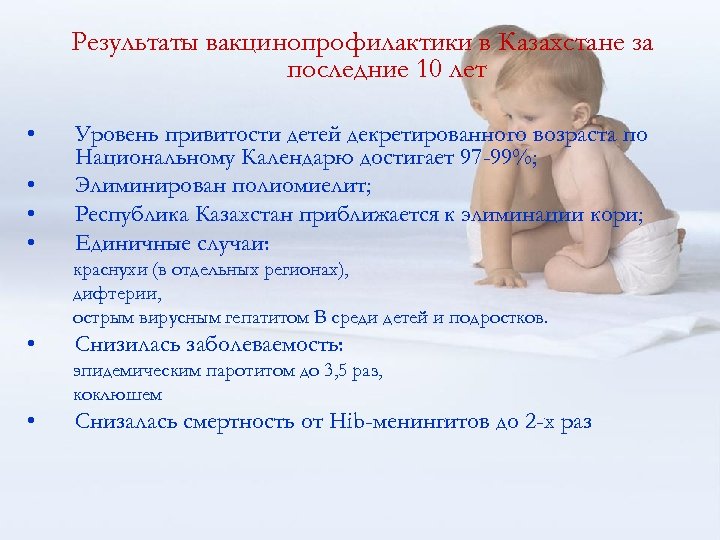 Результаты вакцинопрофилактики в Казахстане за последние 10 лет • • Уровень привитости детей декретированного