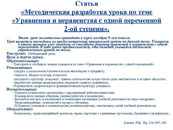 Анализ статьи. Методическая статья.