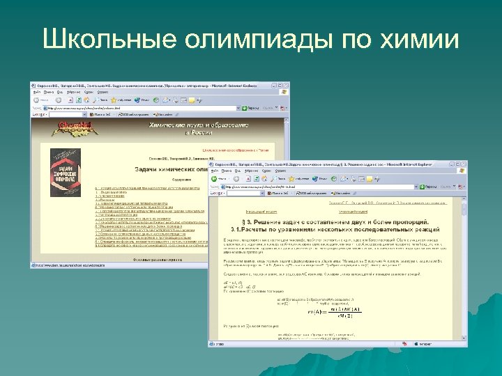 Школьные олимпиады по химии 