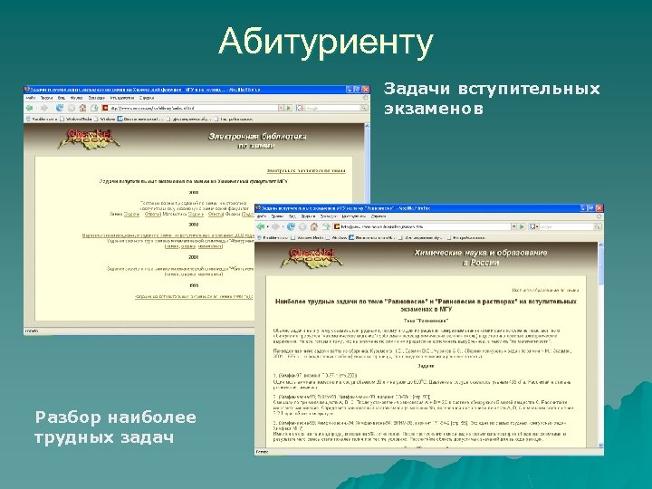 Абитуриенту Задачи вступительных экзаменов Разбор наиболее трудных задач 