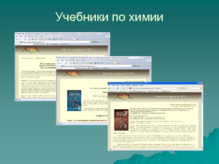 Учебники по химии 