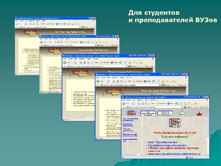 Для студентов и преподавателей ВУЗов 
