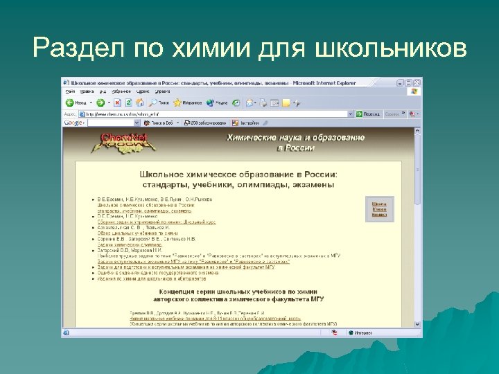 Раздел по химии для школьников 