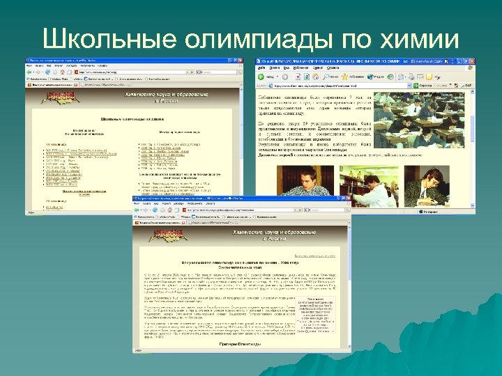 Школьные олимпиады по химии 