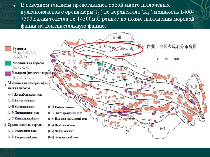  В северном гандисы представляют собой много щелоченых вулканокластов с среднеюры(J 2 ) до