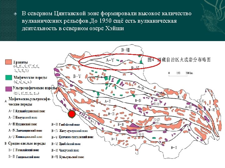  В северном Цянтанской зоне формировали высокое каличество вулканичесних рельефов. До 1950 ещё есть